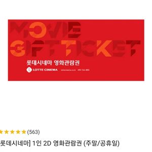 롯데시네마 3장 일괄 24000원 판매해요