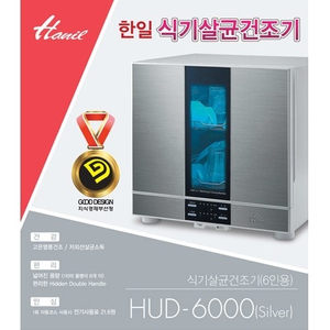 한일전기 식기건조기 HUD-6000 국산 빠른배송