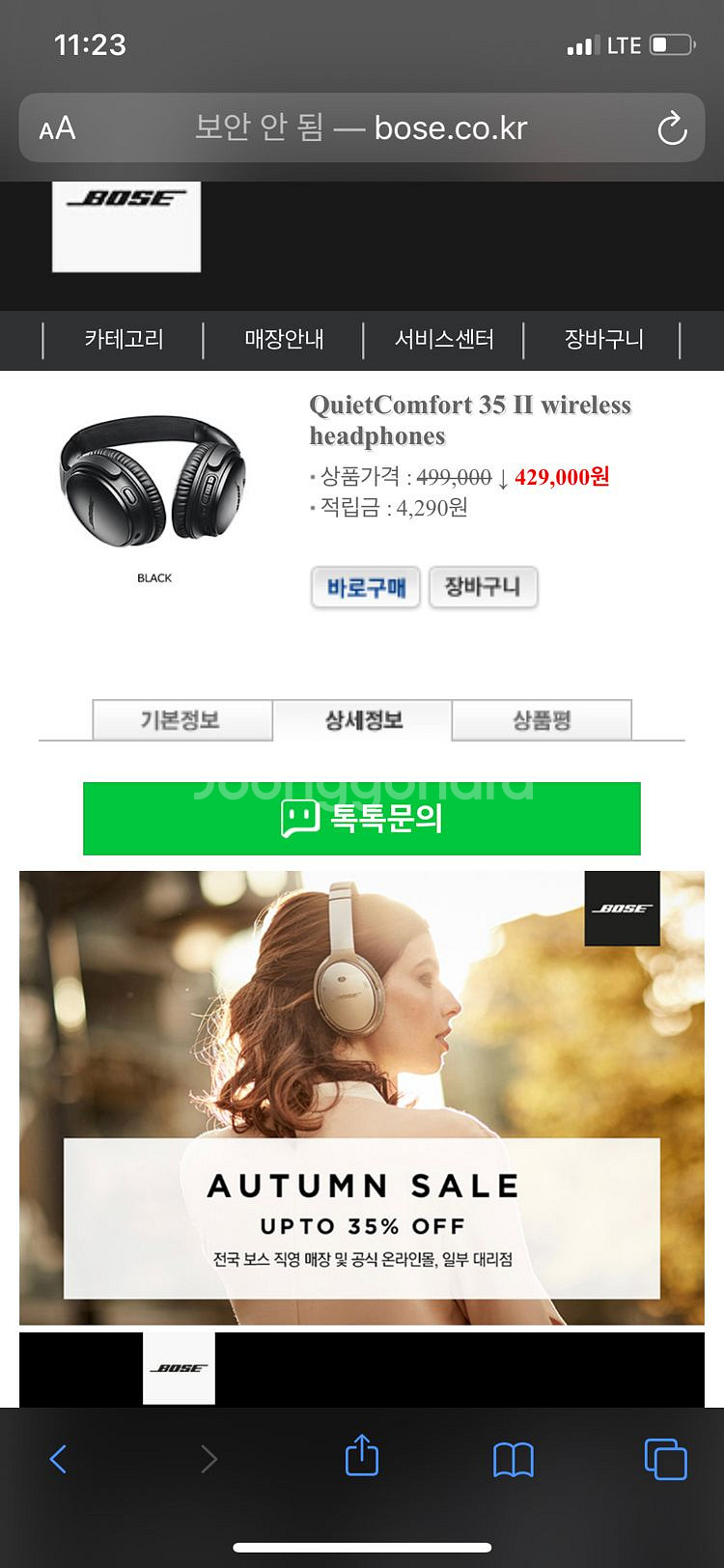 보스 Qc35 2 [미개봉] 팝니다. 1주일전 구매--2