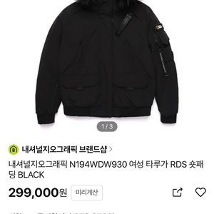 네셔널지오그래픽 숏패딩