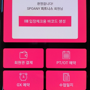 스포애니 3개월 회원권 + PT 9번 양도