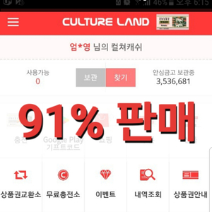 (판매 91%)컬쳐랜드 문화상품권 판매합니다~~