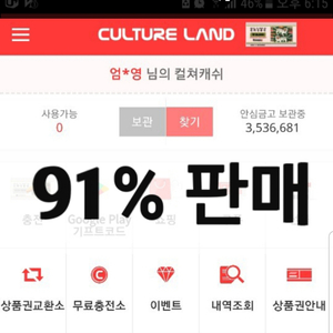 (판매 91%)컬쳐랜드 문화상품권 판매합니다~~