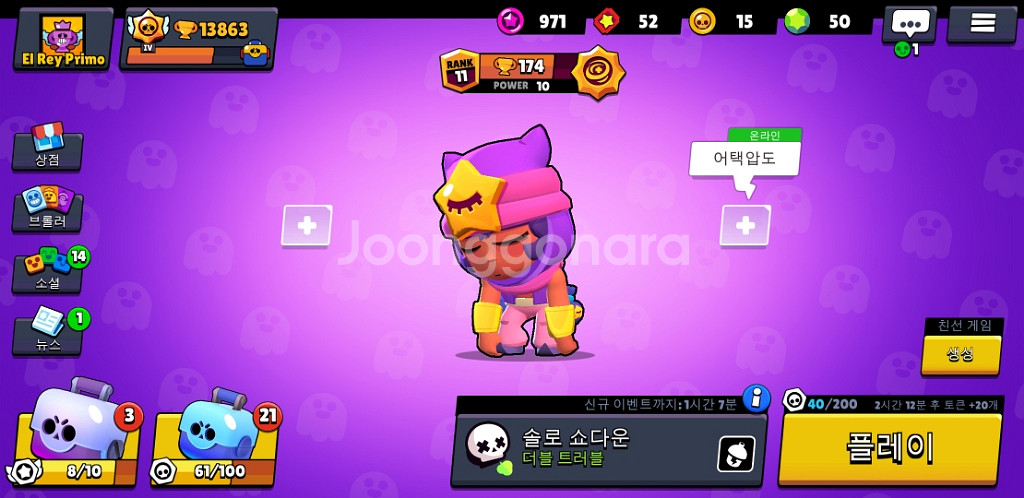 브롤스타즈 트로피 대리--0