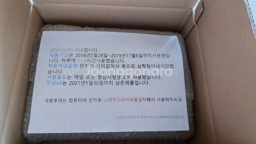 GTX1050Ti 4GB 보증기간2021년1월30일까지--9