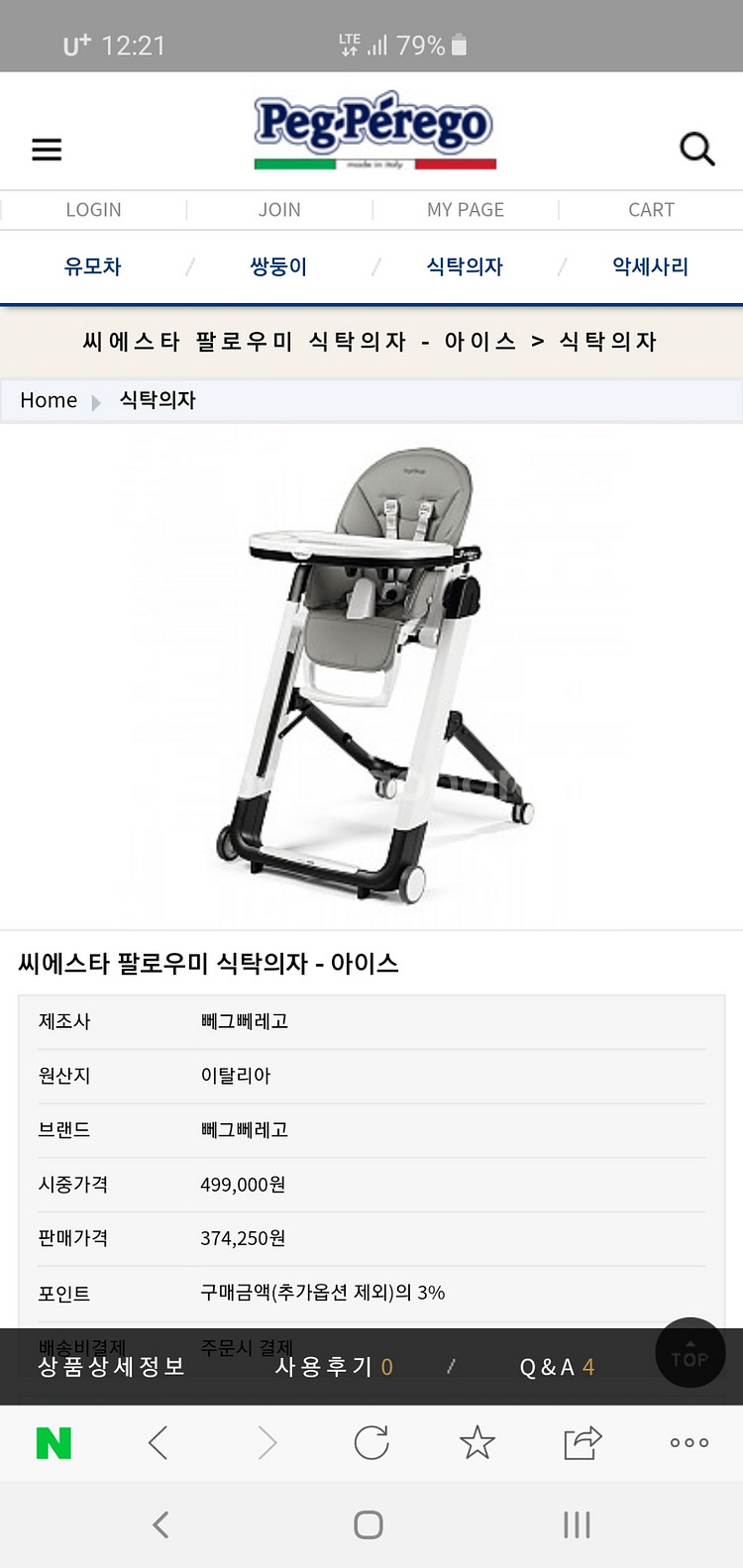 씨에스타 식탁의자 판매합니다--6