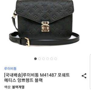루이비통 M4148 포쉐트 메티스 앙쁘렝뜨 블랙