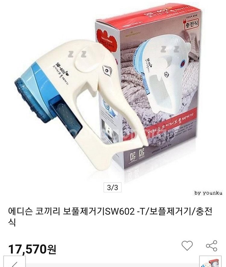 보플제거기  충전식--0