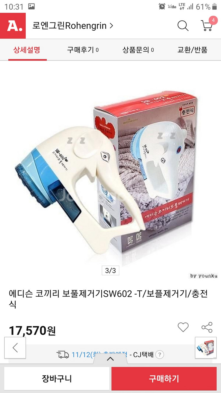 보플제거기  충전식--3