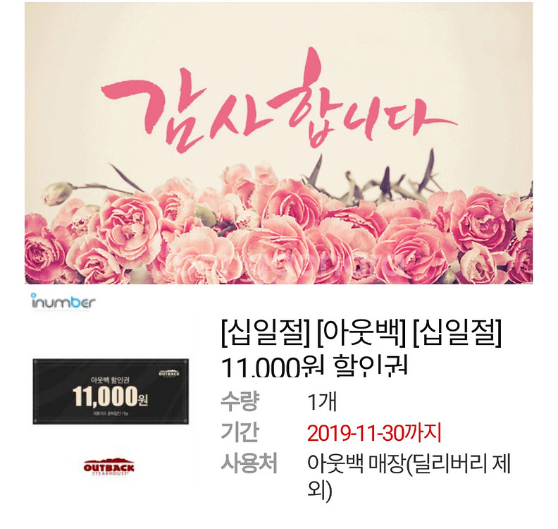 11번가 아웃백 11000원 할인쿠폰--0