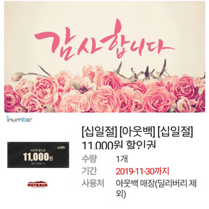 11번가 아웃백 11000원 할인쿠폰