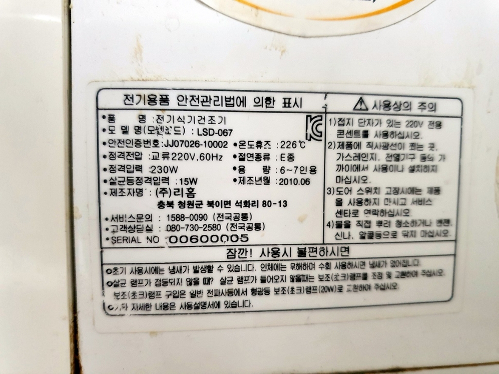 리홈 식기살균건조기 이미지