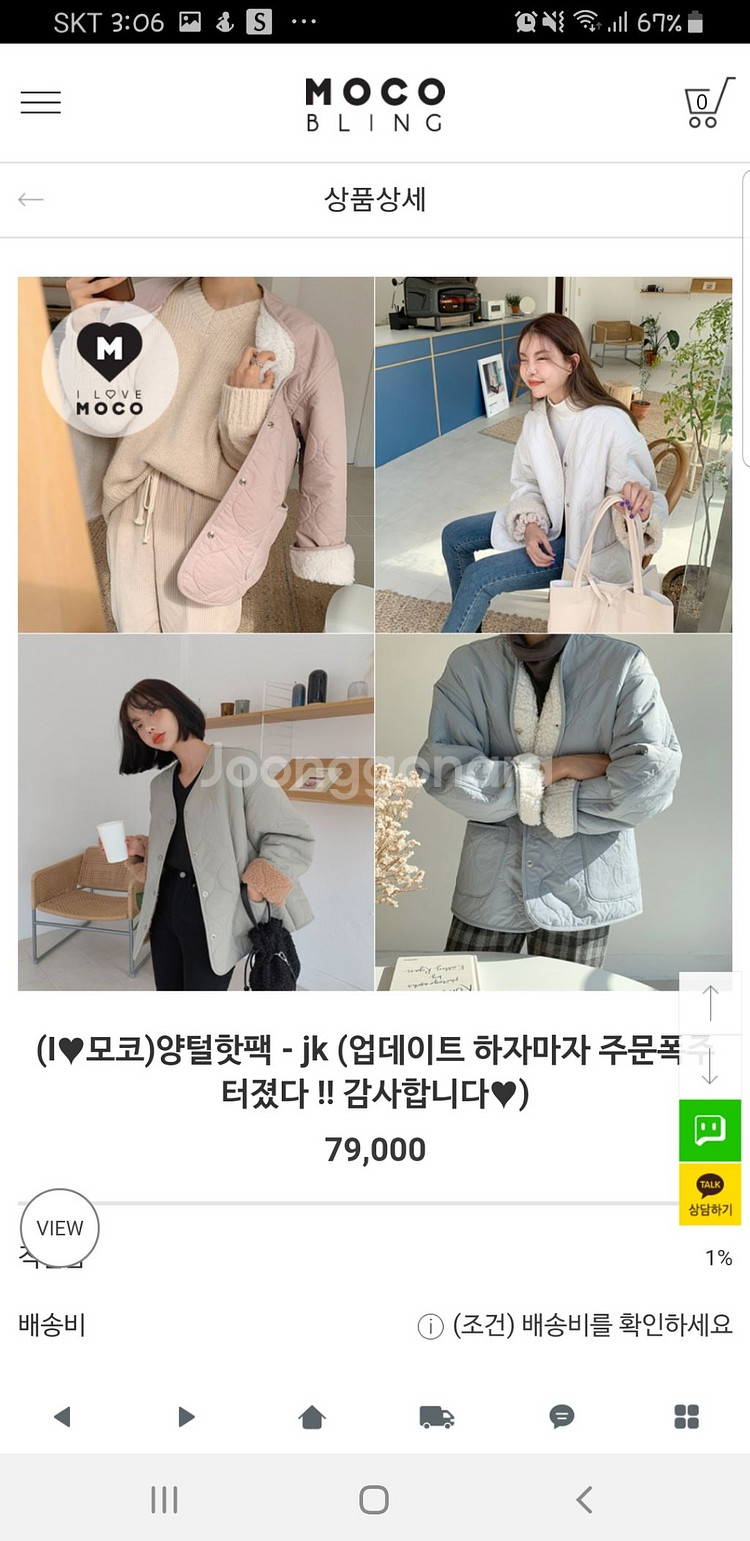 모코블링 양털자켓--1