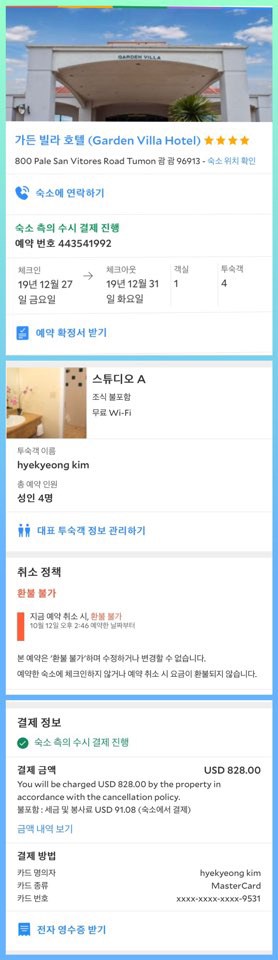 티켓/쿠폰 > 12월 27~31일 괌 가든빌라 호텔이용--5