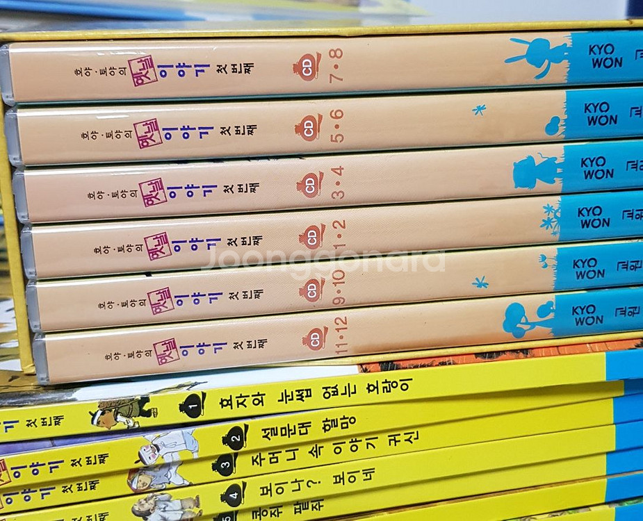 교원 전래동화 호야토야 옛날이야기 1, CD수록--1