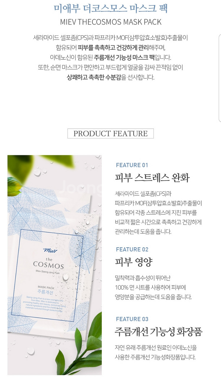 미애부 유기농 100프로 마스크팩--2