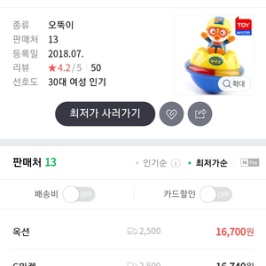 뽀로로 오뚜기,뽀로로 집게운전놀이  둘이합쳐 15000