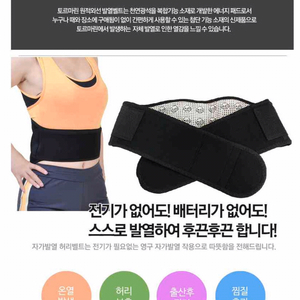 전기x 배터리x 찜질자세밴드