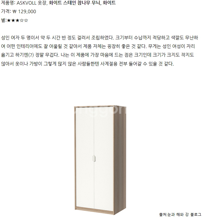 이케아 옷장 팝니다. 12.3이사 연신내--1