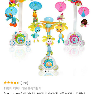 타이니러브모빌 (사파리)+거치대포함 A급