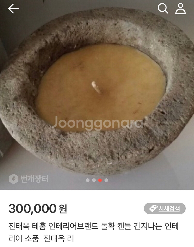 캔들 워머 돌확 인테리어 테홈브랜드--0
