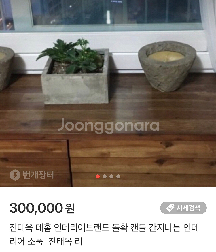 캔들 워머 돌확 인테리어 테홈브랜드--2