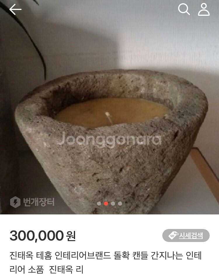 캔들 워머 돌확 인테리어 테홈브랜드--3