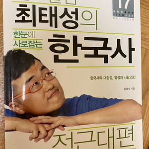 최태성 한국사