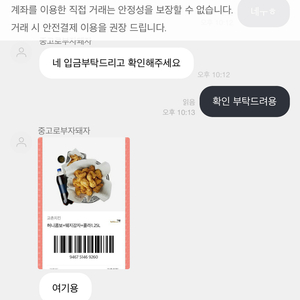 중고로부자돼자 이분 기프티콘 사기꾼입니다