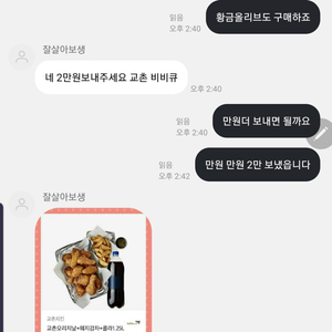 치킨쿠폰사기꾼