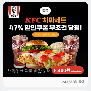 KFC치짜세트 50%할인권