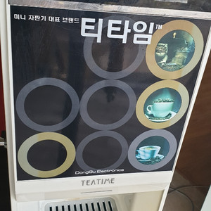 커피자판기