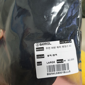 배럴 워터레깅스