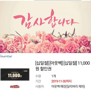 아웃백 11000원 할인권 2장