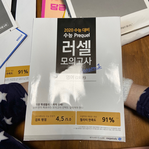 러셀 모의고사 중고거래 | 중고나라 러셀 모의고사 중고거래 | 중고나라