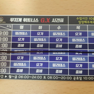 무지개휘트니스 대연점 헬스+GX 6개월 양도 30만원