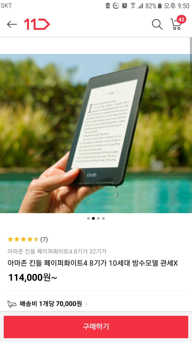 아마존 킨들8기가(페이퍼화이트) 10세대 보호필름 +방--1