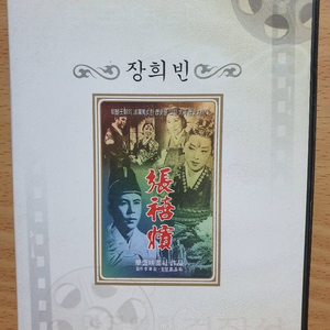 DVD 장희빈