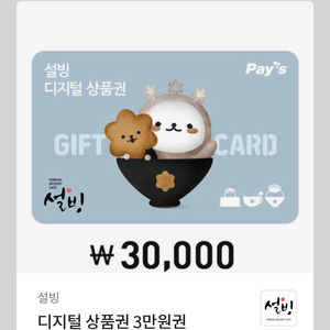 설빙 3만원쿠폰 25000에 팜(판매완료)