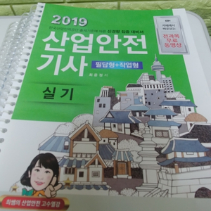 2019 산업안전기사 실기 교재