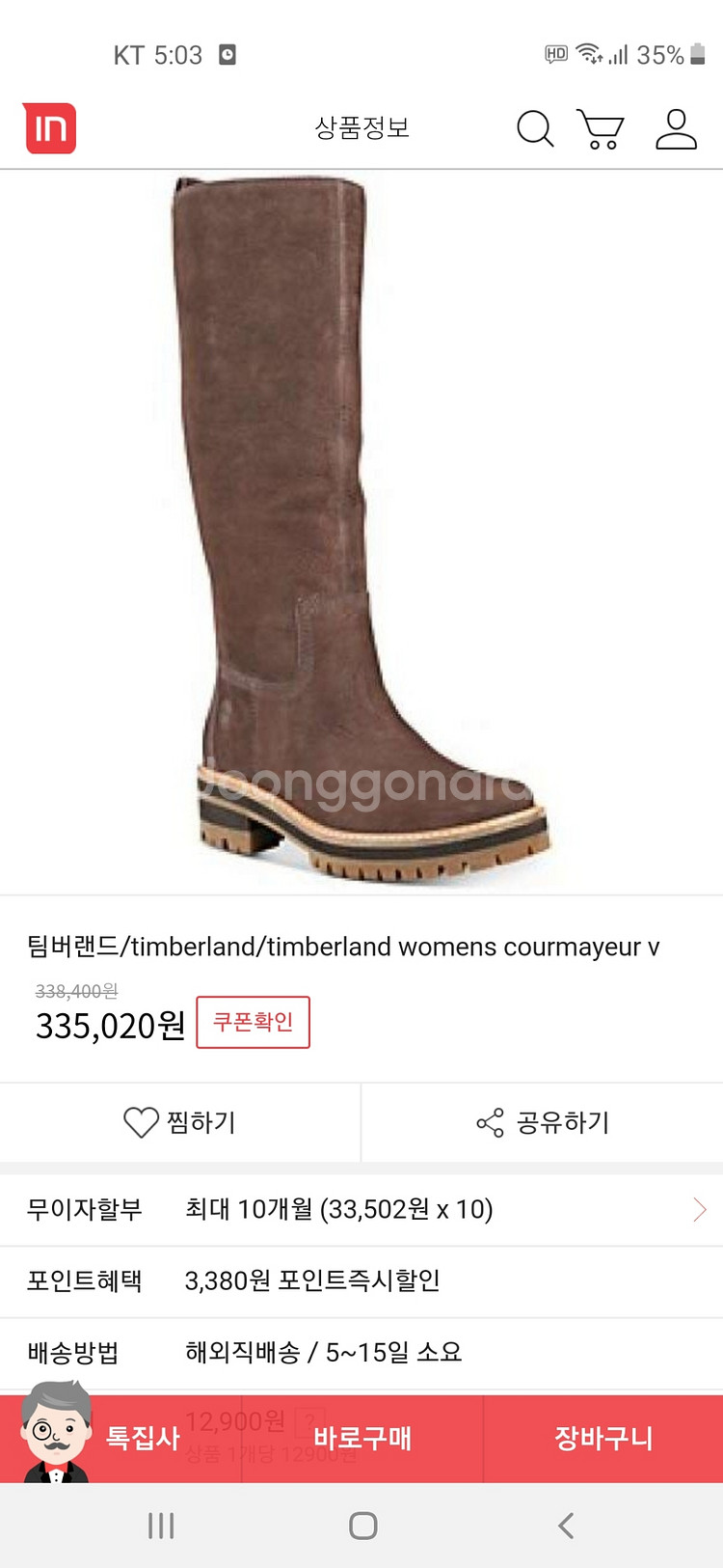 팀버랜드 롱부츠 37사이즈 (230~235)--8