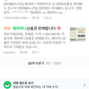 해피머니 20만원 이내 90% 구매합니다!