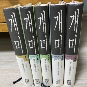 개미 (베르나르 베르베르 장편소설)