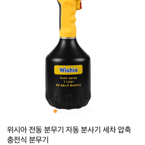 위시아 전동분무기 6V