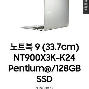 삼성 노트북9 메탈 nt900x3k-k24