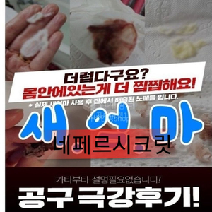 새엄마/네페르시크릿 여성청결제 질정제 생리통 질수축