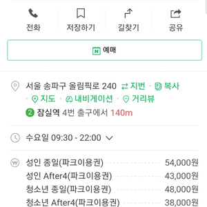 롯데월드 종일자유이용권2매