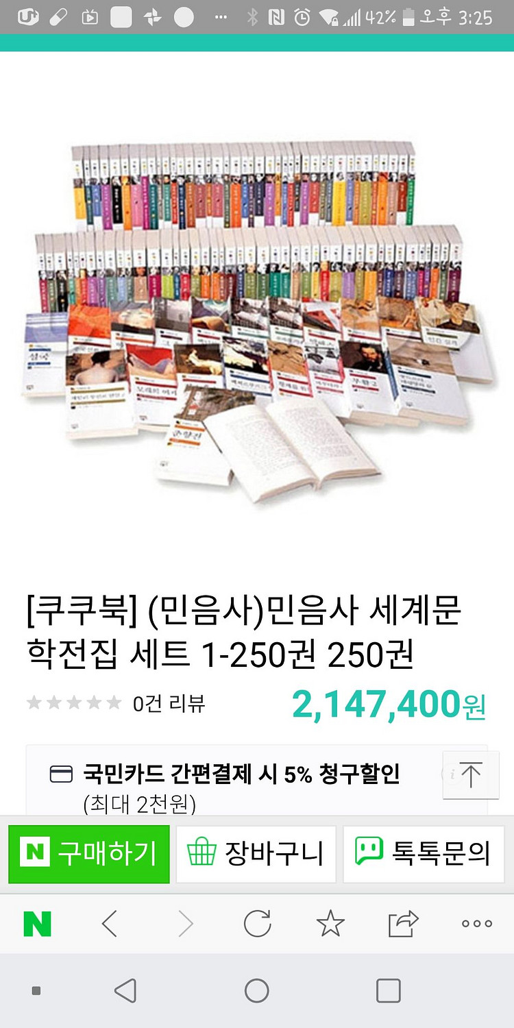 구미.대구)민음사 세계문학1~250권--1