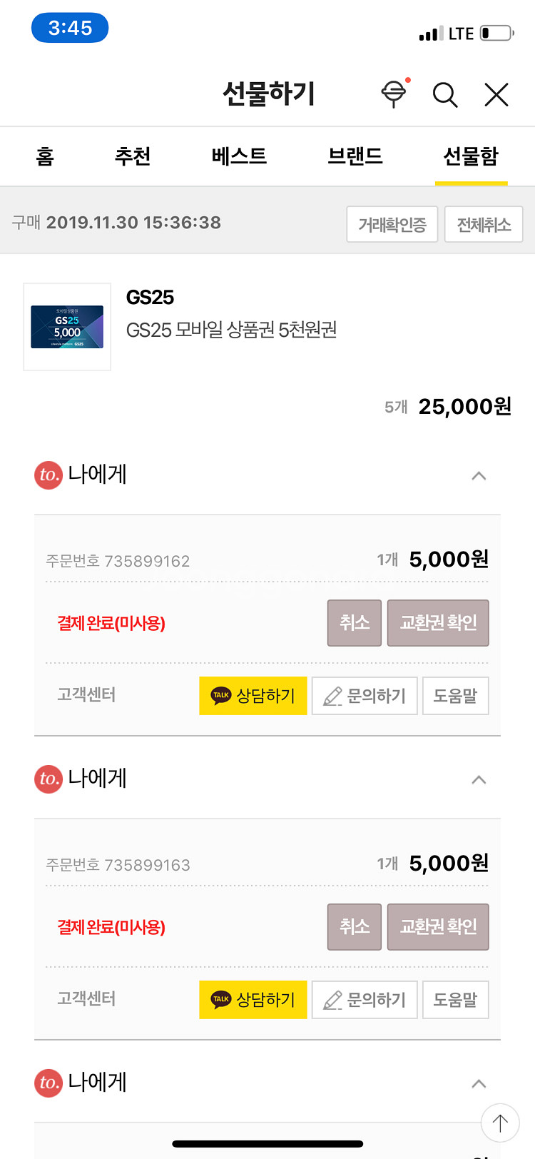 Gs모바일 상품권 2만 판매 