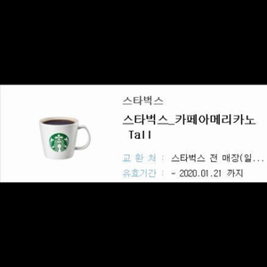 스타벅스 아메리카노Tall